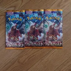 ポケモンカード クレイバースト　 絶版　3パックのサムネイル