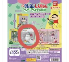 クレヨンしんちゃん ヘンダーランドの大冒険 ミニチュアパッケージコレクション3