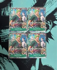 ワンピースカード　Vジャンプ　ロロノア・ゾロ　４枚