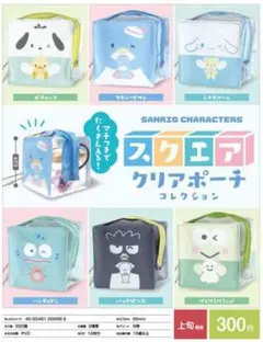 サンリオキャラクターズ　スクエアクリアポーチコレクション 全6種セット