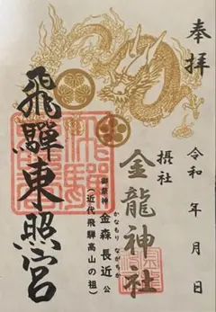 津観音♡貴重／特別御朱印／大河ドラマ『豊臣兄弟』／武将／藤堂高虎