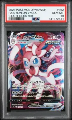 PSA10】ニンフィアV スタートデッキ100 191/414 POP17枚！ - メルカリ