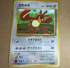 カモネギ_「月刊コロコロコミック98年4月号」 おまけカード PROMO 第1…