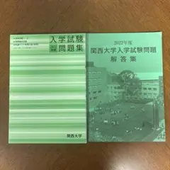 2026年最新】関西大学 過去問 2020の人気アイテム - メルカリ