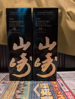 2025 7月　Yamazaki 山崎18年 シングルモルト　空瓶　未洗浄 2025年最新】山崎18年空瓶の人気アイテム - メルカリ