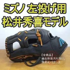ミズノ スプリームルーラー ビクトリーステージ 限定モデル 内野用