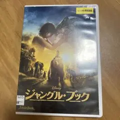 ジャングル・ブック DVD レンタル専用