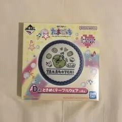 【未開封】たまごっち一番くじときめくテーブルウェア　くちぱっち