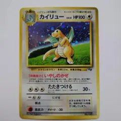カイリューGB 渦巻きホロ 旧裏 いやしのかぜ プロモ 未開封 - メルカリ