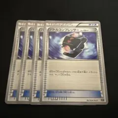 バトルコンプレッサー