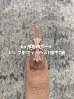 ko様専用ページ