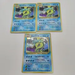 ギャラドス　ポケカ　旧裏