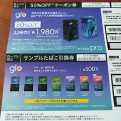 glo HYPER PRO 50%OFFクーポン券■サンプルたばこ引換券セット