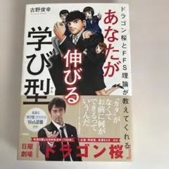 2026年最新】ドラゴン桜とFFS理論が教えてくれるの人気アイテム - メルカリ