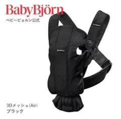 babybjorn(ベビージョルン) ベビーキャリアmini 抱っこ紐