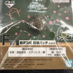 銀魂一番くじ　銀八　銀魂高校　校章バッチ