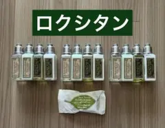 ロクシタン 旅行用シャンプーセット