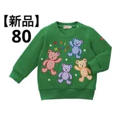 ミキハウス　トレーナー　80