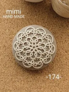 (174)タティングレース×くるみボタン ブローチ＊ハンドメイド＊