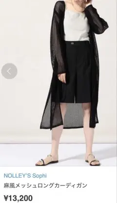 【タグ付き新品未使用品】ノーリーズ　麻風メッシュロングカーディガン　ブラック　Mのサムネイル