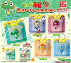 ケロロ軍曹 ブリスターチャームコレクション