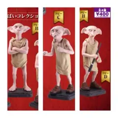 ハリー・ポッター　ドビーがいっぱいコレクション ハリーポッター ドビー　ガチャ