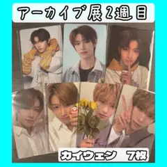 【ボイプラ　アーカイブ展】POPUP 2週目トレカ　カイウェン　７枚