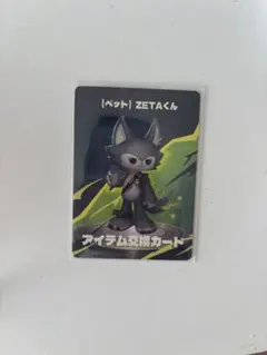 第五人格　ZETAくん　アイテム交換カード
