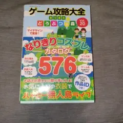 ゲーム攻略大全 Vol.20