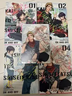 会社と私生活―オンとオフ―1巻〜4巻セット