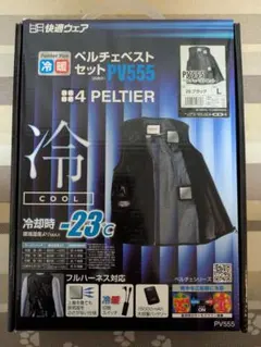 村上被服 HOOH 4 PELTIER 冷暖ペルチェベスト PV111 MとXL - メルカリ
