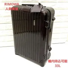 機内持込可★33L　RIMOWA　SALSA DELUXE　チョコレートブラウン 機内持込可☆33L RIMOWA SALSA DELUXE チョコレートブラウン - メルカリ