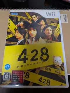 428 〜封鎖された渋谷で〜