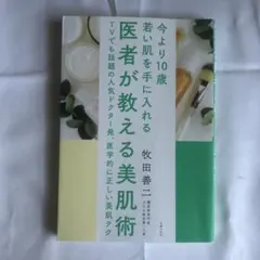 今より10歳若い肌を手に入れる