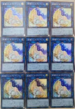 遊戯王 聖魔の乙女アルテミス スーパーレア 9枚
