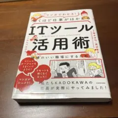 ITツール活用術 KADOKAWA
