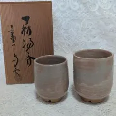 備前焼 北野勝彦 夫婦湯呑 共箱あり - メルカリ