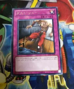 ダスト・シュート