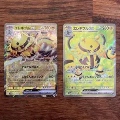 エレキブルex SR　汎用カード　熱風のアリーナ