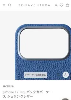 BONAVENTURA iPhoneケース 期間限定カラーSAVOIAコラボ - メルカリ