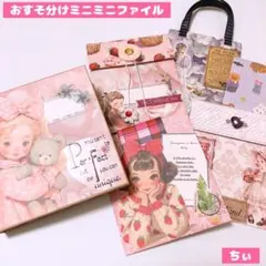 おすそ分けファイル ミニミニ コラージュ素材 素材紙 フレークシール 紙もの
