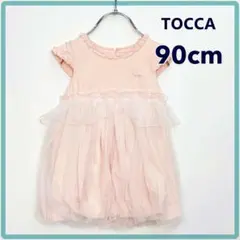 トッカ 半袖 ワンピース 90cm ピンク チュール バルーン フォーマル 美品のサムネイル