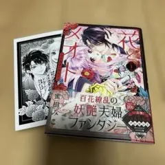花とメオトー大正溺愛お伽草子― 1巻