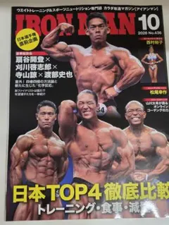 新品 IRONMAN (アイアンマン) 2026年10月号 No.436