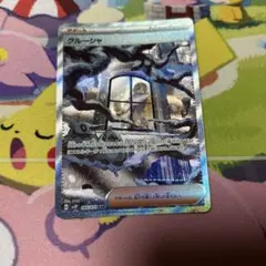 グルーシャ SAR スノーハザードのサムネイル