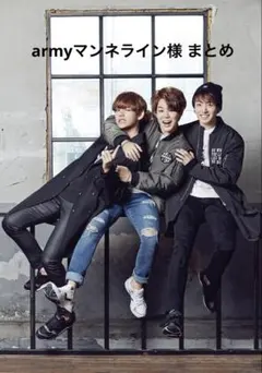 armyマンネライン様 リクエスト BTS アルバム まとめ