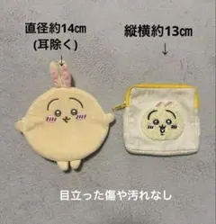ちいかわ　うさぎ　ポーチ　くじ　ガチャ　2個セット