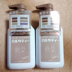 けいちょん様専用プリュスオーカラーシャンプー 【ミルクティー&シルバー】計4個