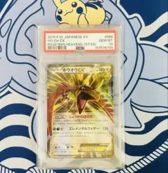 【PSA10】ホウオウEX RR XY9 破天の怒り 068/080のサムネイル