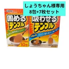 【しょうちゃん様専用】固めるテンプル8包 吸わせるテンプル 7枚 セット